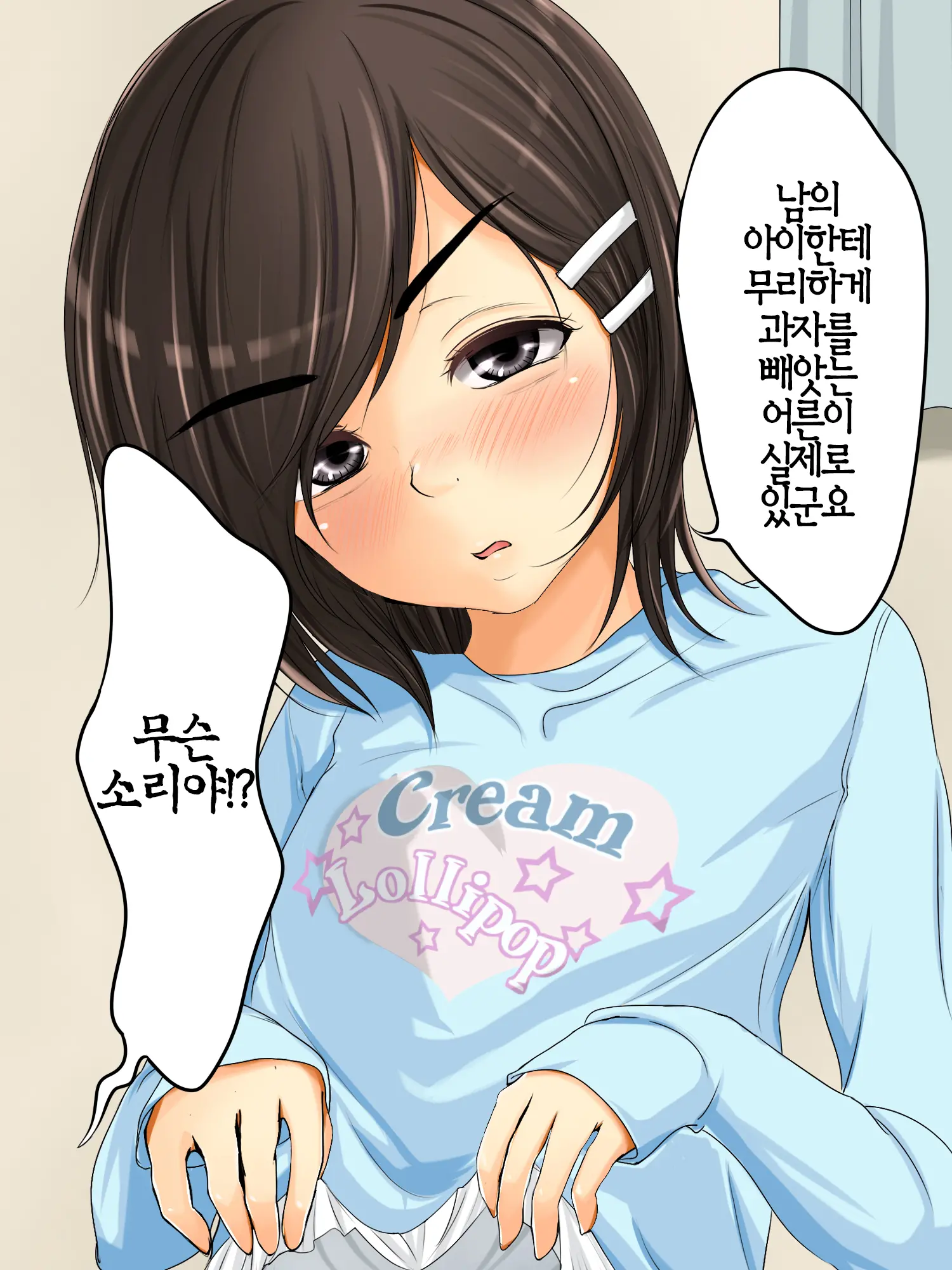 Lewdly Lovely A Lollipop